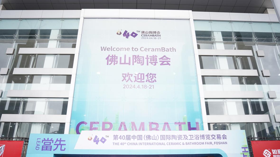 佛山陶博会盛大开幕，中卓天冬聚脲引领新材料风潮