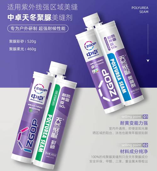 中卓美缝剂跻身十大品牌前列,一线品质铸就家居美学巅峰